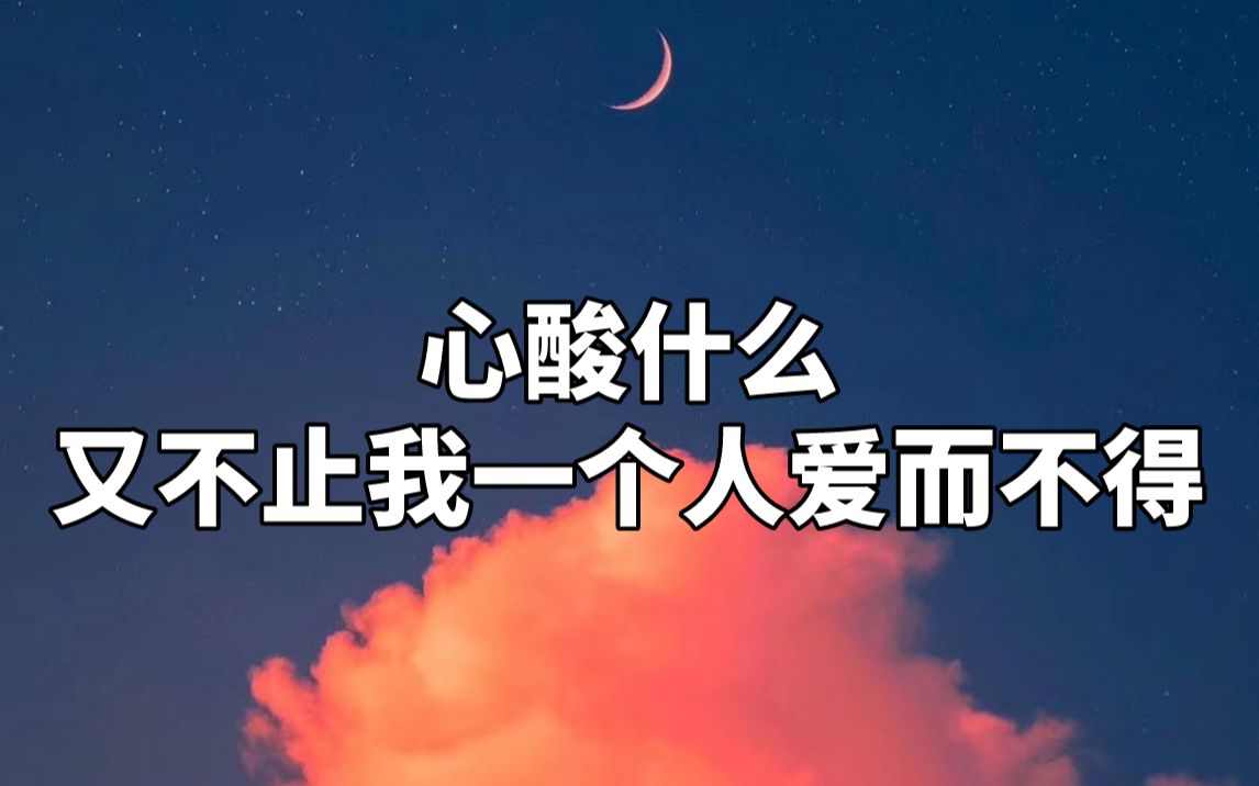 【催泪】如果当初忍住做朋友就好了