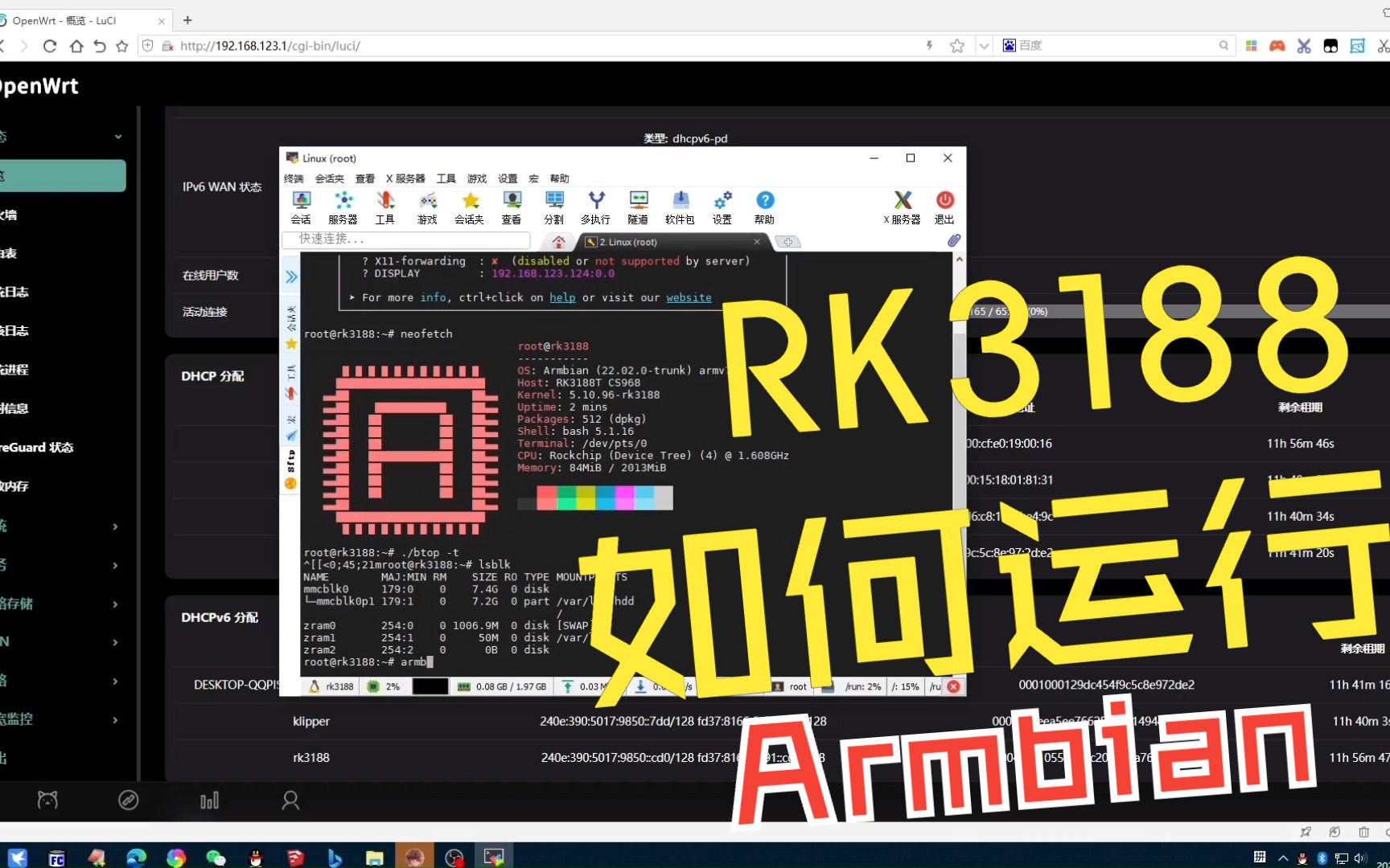RK3188运行Armbian哔哩哔哩bilibili