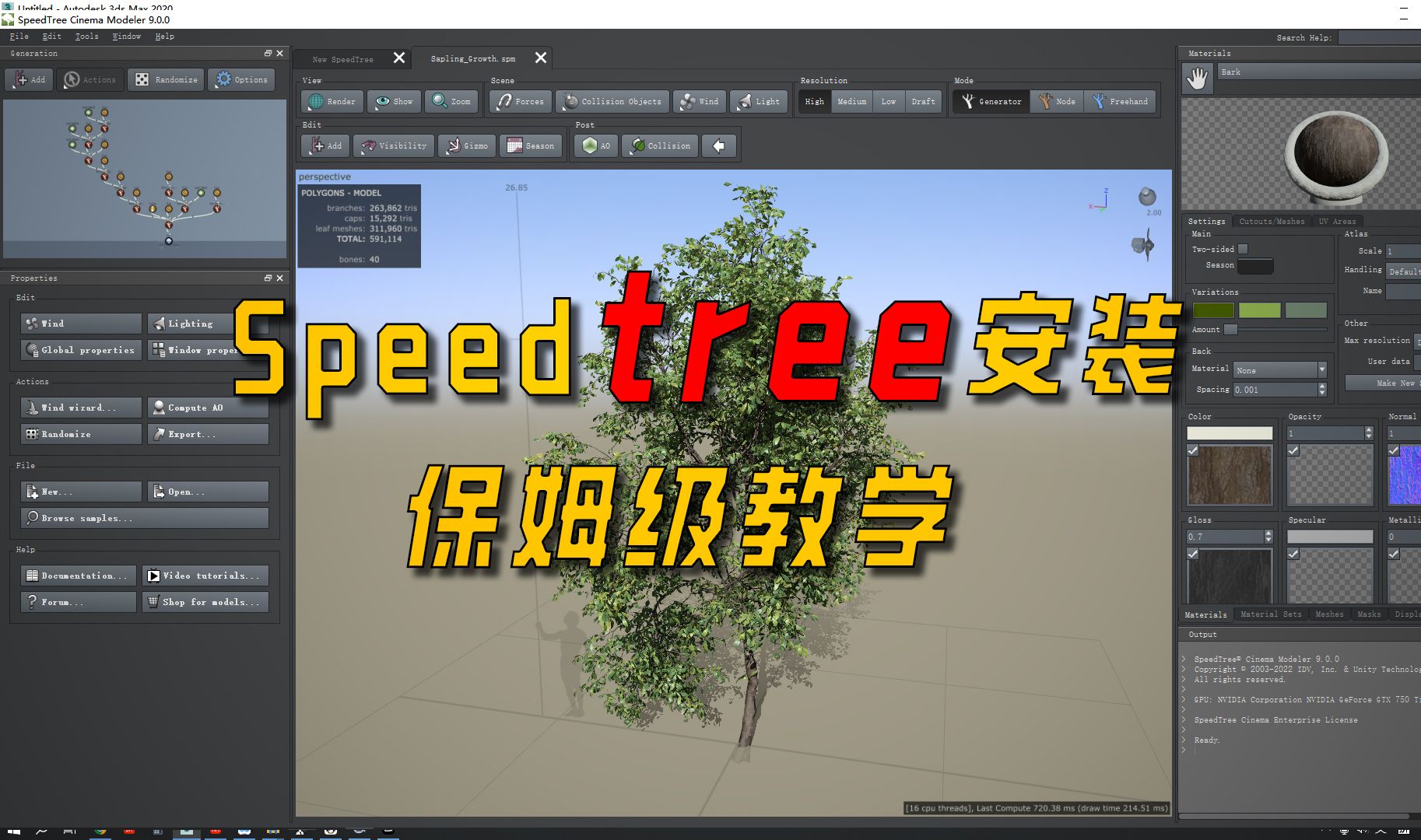 快速制作树软件SpeedTree 9.0详细安装教程,安装包自提哔哩哔哩bilibili