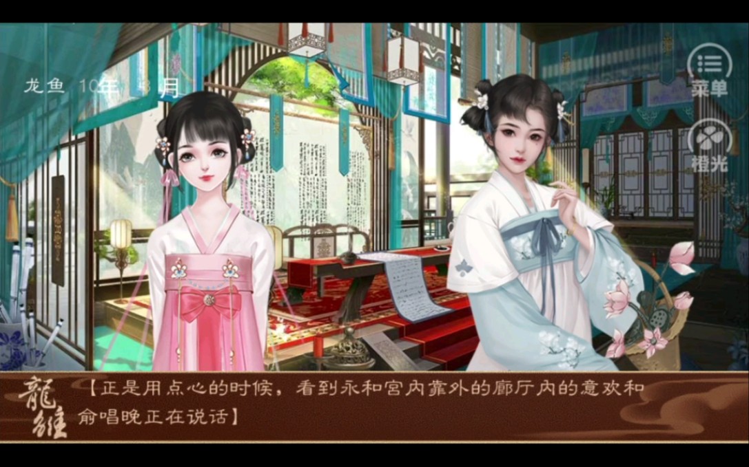 橙光龙雏永和宫母妃给公主送点心小剧情64全