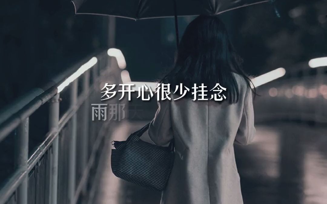 [图]【日推歌单】歌曲《昨天，今天，下雨天》