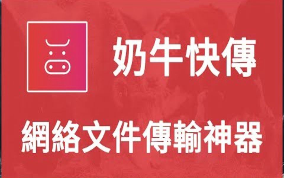 全中国最快的文件传输服务,轻量方便的免费在线网络文件传输神器!哔哩哔哩bilibili