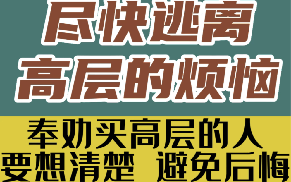 [图]住在高层的朋友有这些烦恼吗？大家都来聊聊