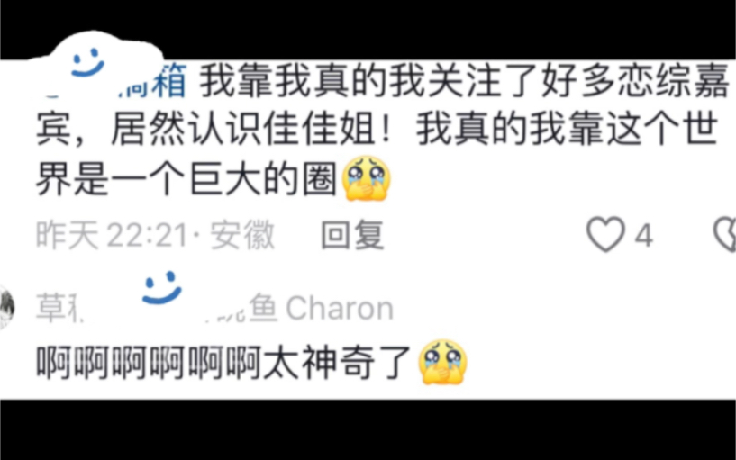 【佳佳】恋综嘉宾与佳佳姐的梦幻联动