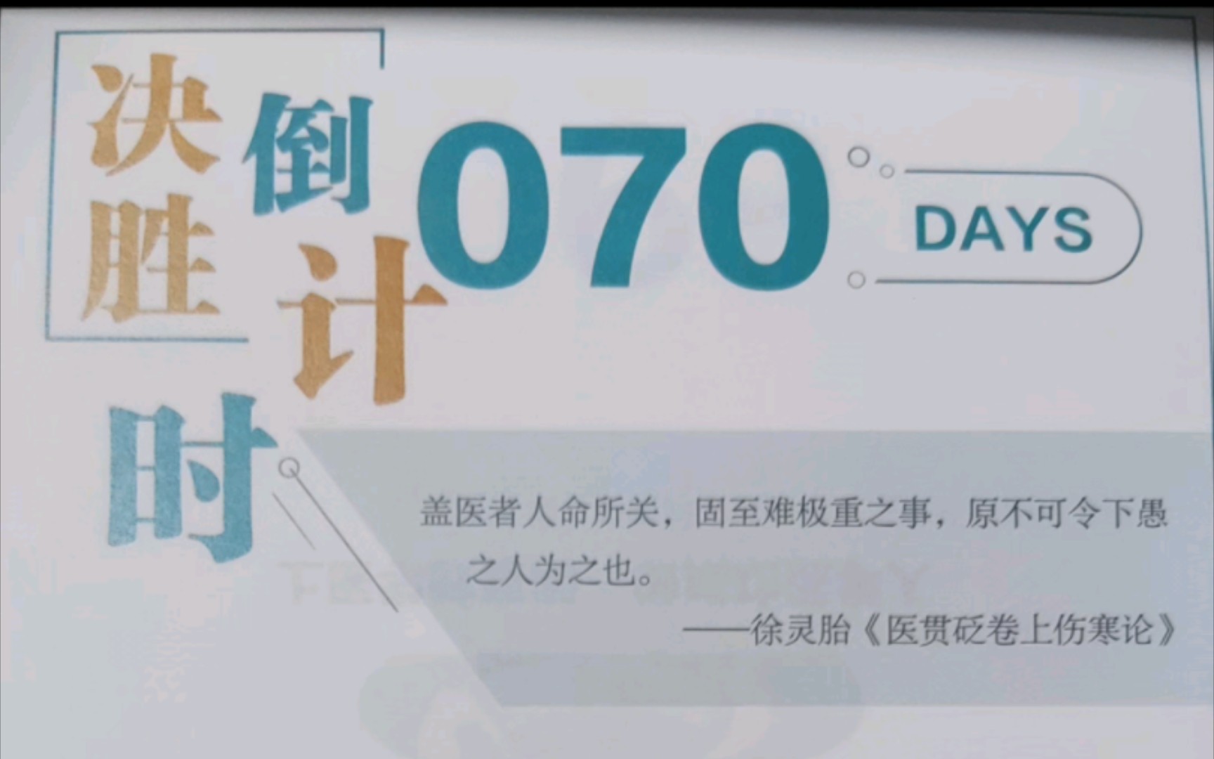 24西综考研——倒计时70天哔哩哔哩bilibili