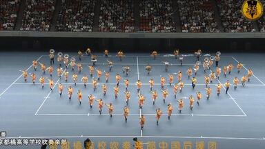 京都橘】高等学校吹奏楽部第58回定期演奏会28/03/2022 场_哔哩哔
