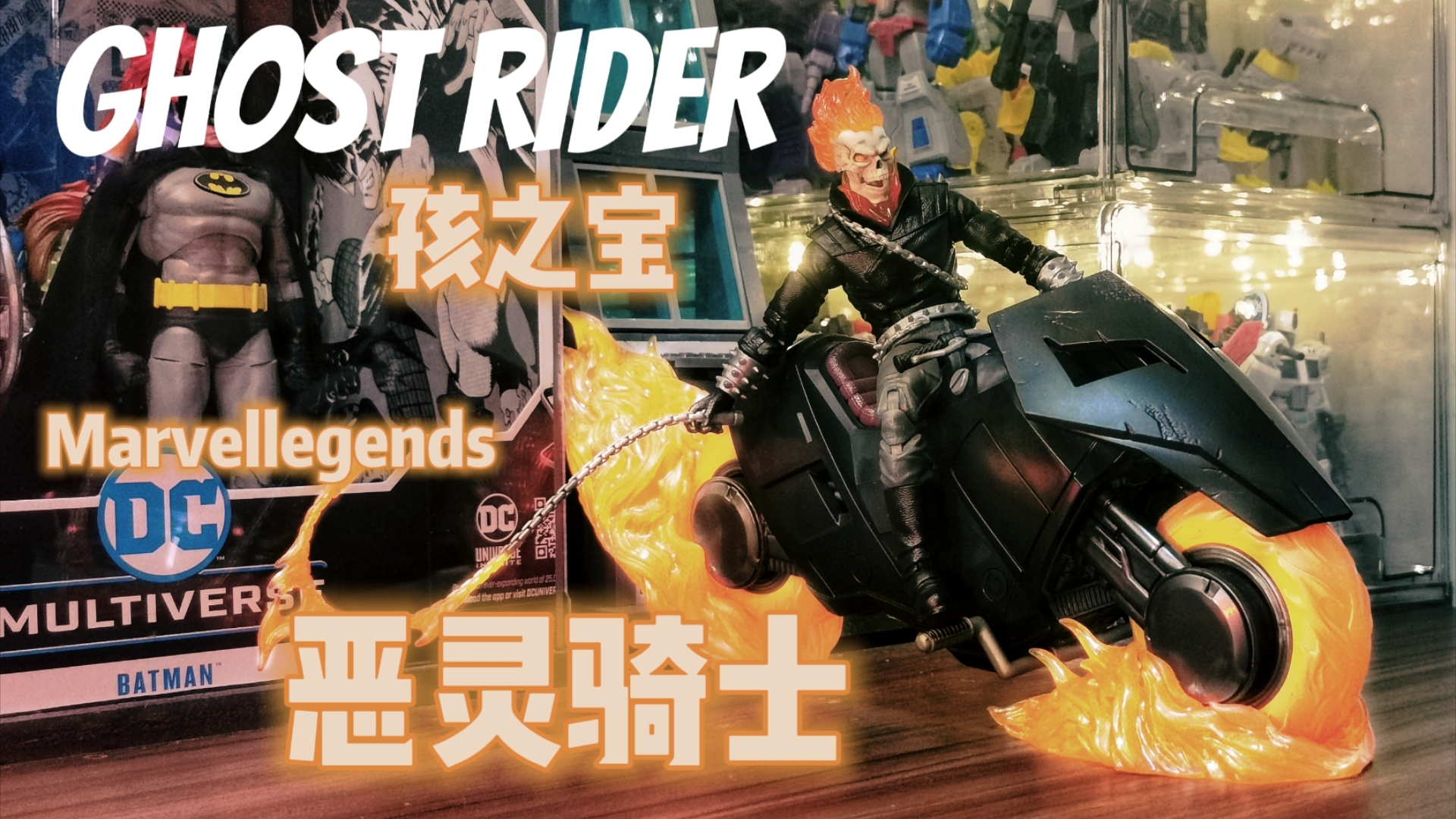 【孩之宝】marvellegends 85周年 恶灵骑士