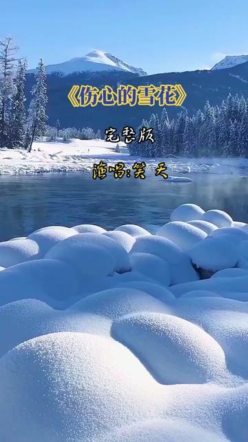 《傷心的雪花》