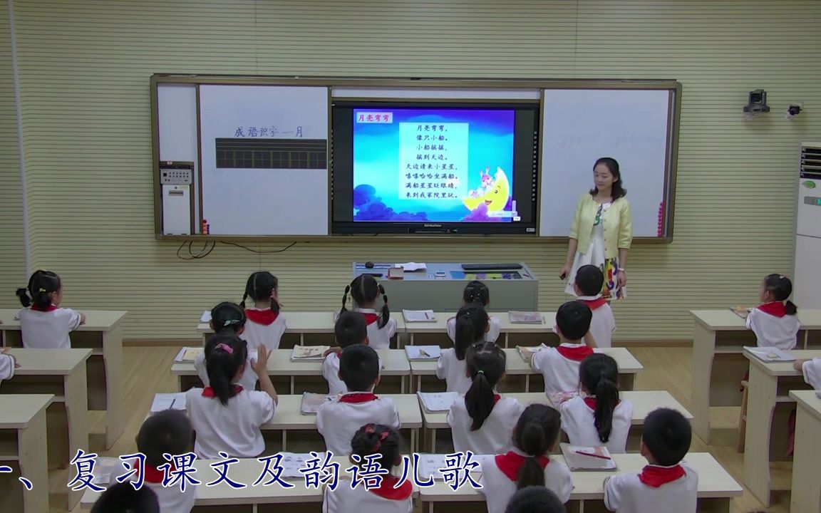 一上:《日月明》(含课件教案) 名师优质公开课 教学实录 小学语文 部编版 人教版语文 一年级上册 1年级上册(执教:邹老师)哔哩哔哩bilibili