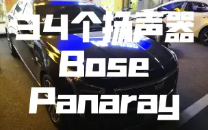 Descargar video: 陈慧娴《千千阙歌》凯迪拉克CT6铂金BOSE 34扬声器音响