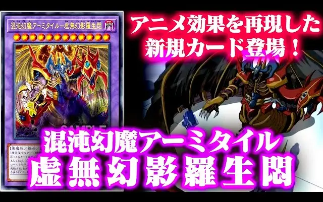 ショッピング販売品 混沌幻魔アーミタイル虚無幻魔生闘【Relief ...