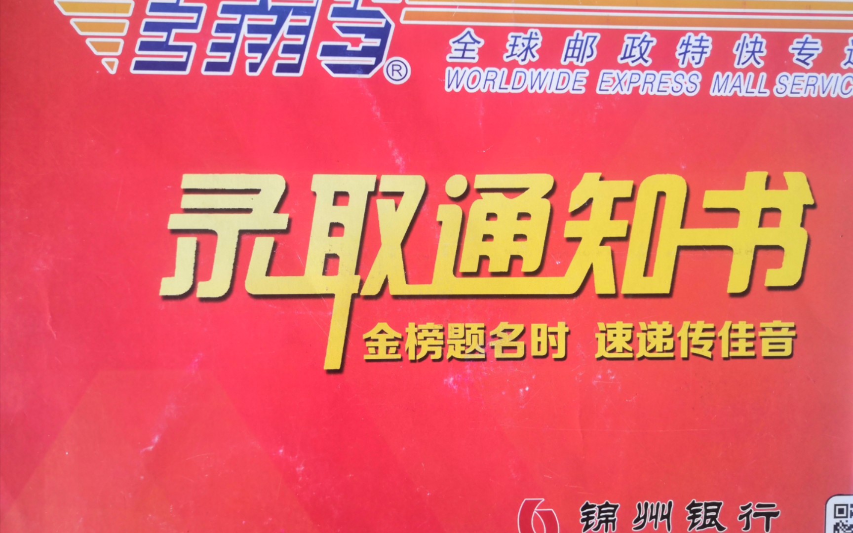 【2020年】一个末流大专的录取通知书,里面只有三张纸.哔哩哔哩bilibili