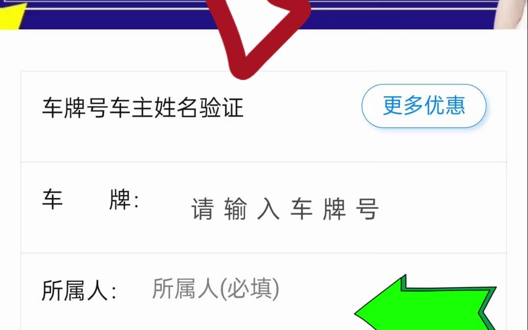 查询验证车辆所属人车主哔哩哔哩bilibili