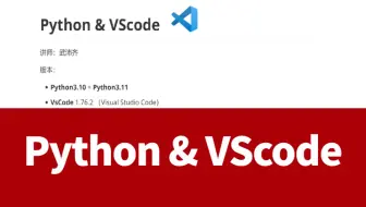 10分钟搞定Python&VScode安装及环境搭建