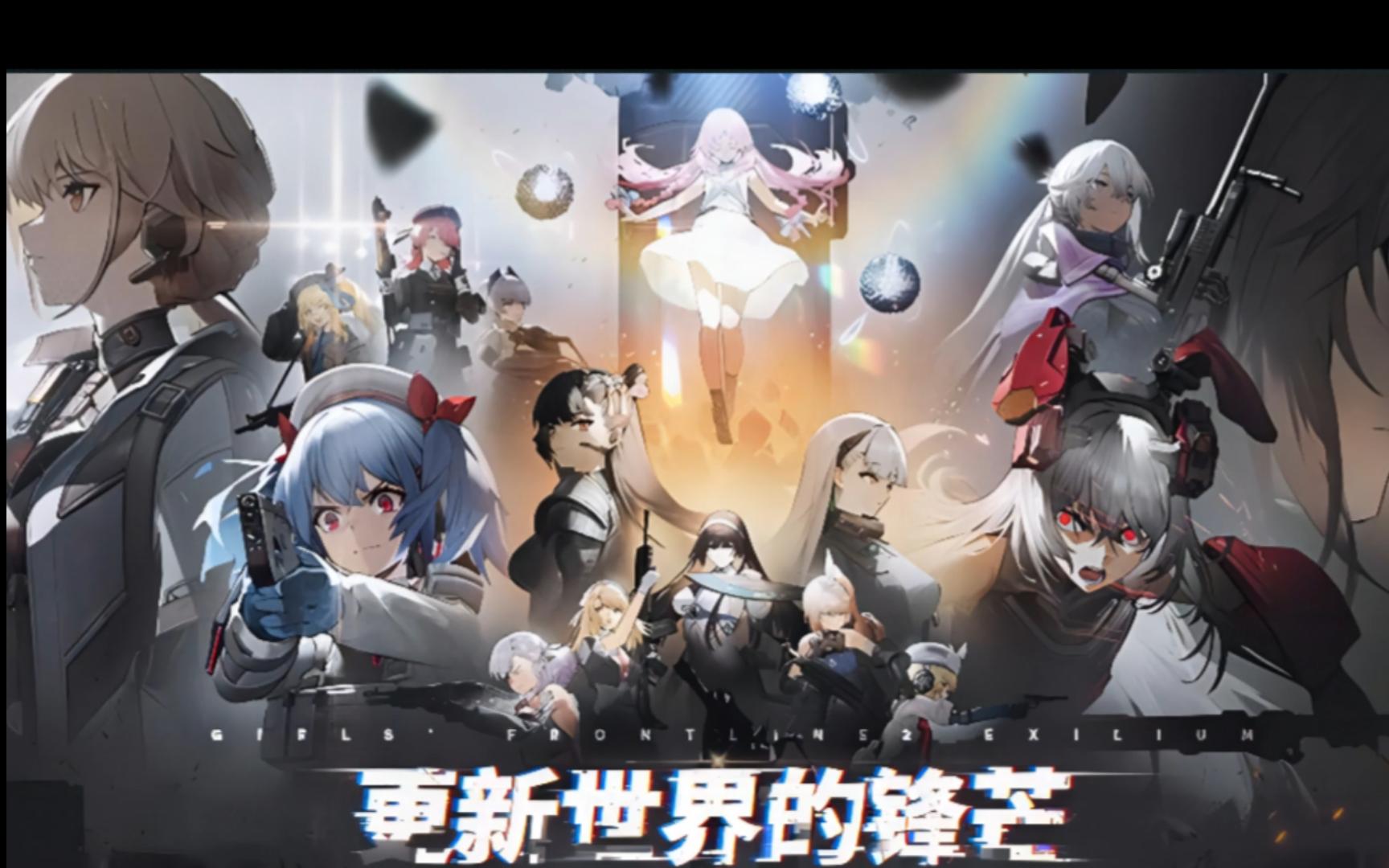 少女前線2:追放主線cg(前六章)