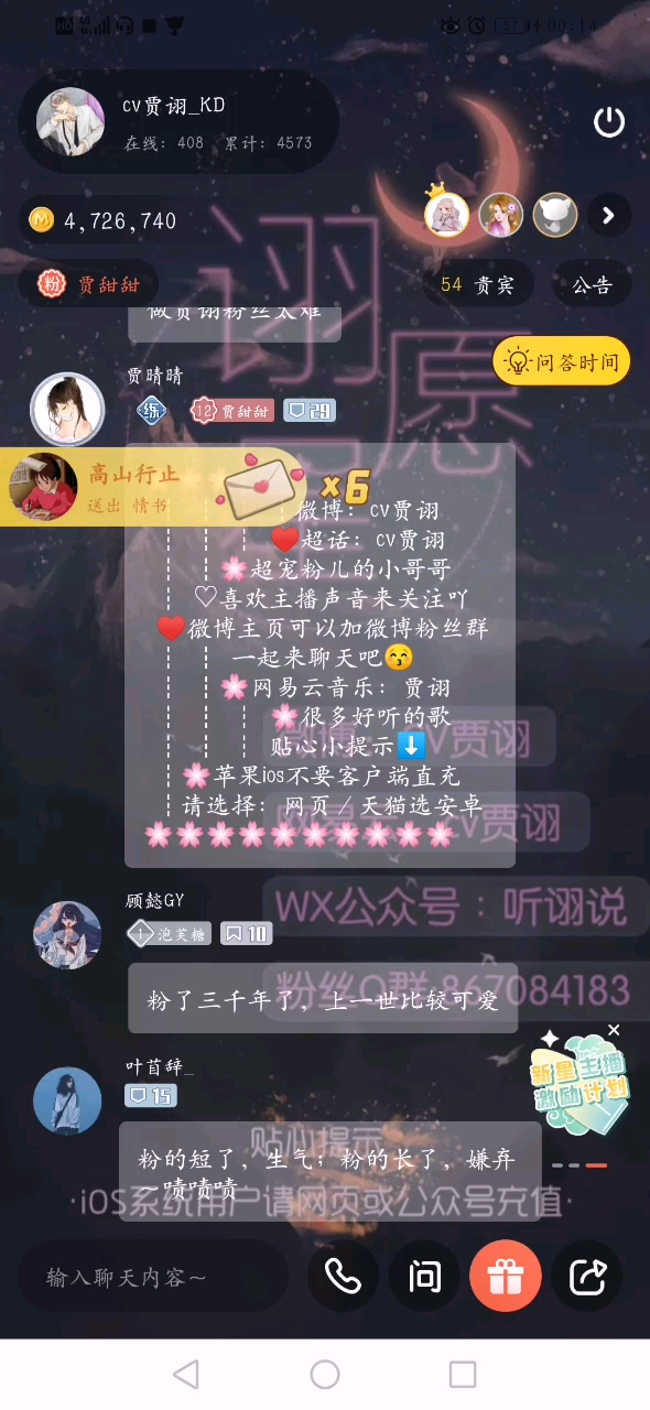 cv贾诩宠粉直播翻唱广播剧魔道祖师中