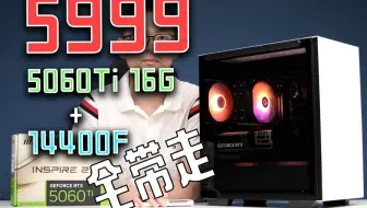 618神车开车！仅需¥ 5999微星RTX5060TI 16G显卡搭酷睿i5 14400F游戏主机领回家