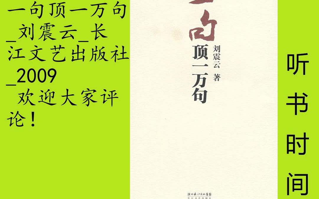 小说刘震云[一句顶一万句]全56集,《一句顶一万句》的故事很简单,小说的前半部写的是过去:孤独无助的吴摩西失去唯一能够“说得上话”的养女,为...