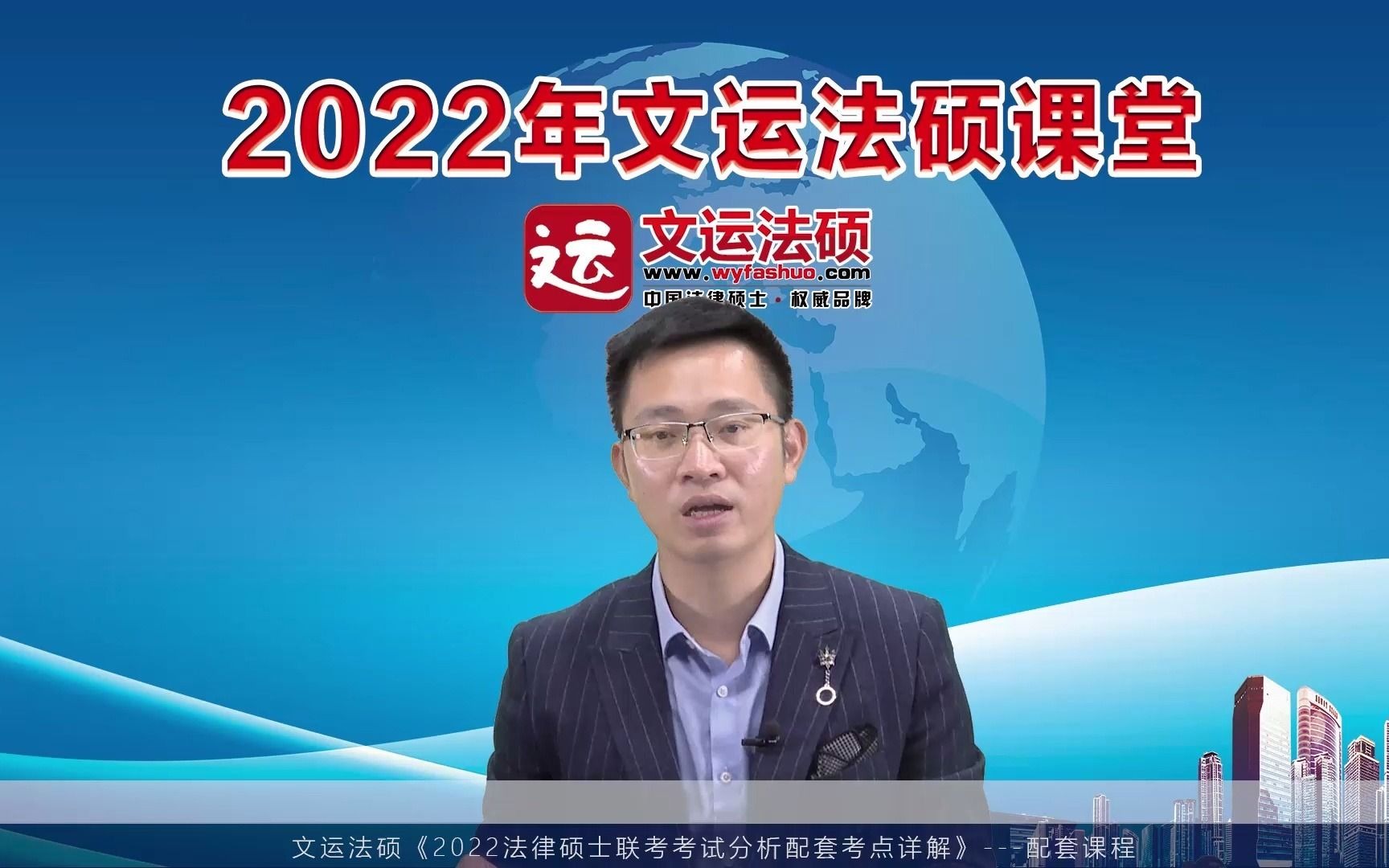 【官方】2022年文运法硕民法杨烁老师考点详解配套课程,不断更新!