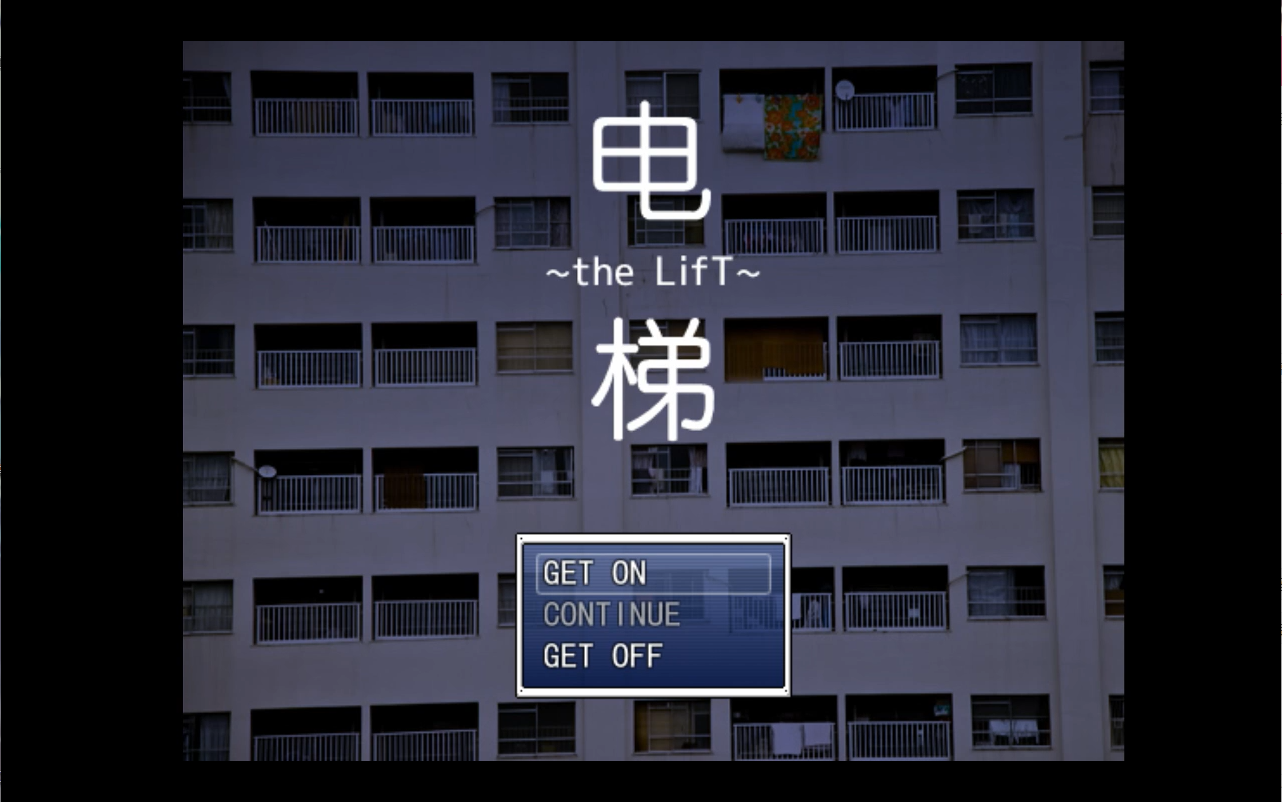 [图]【鸥君实况】the LifT 电梯（已完结）