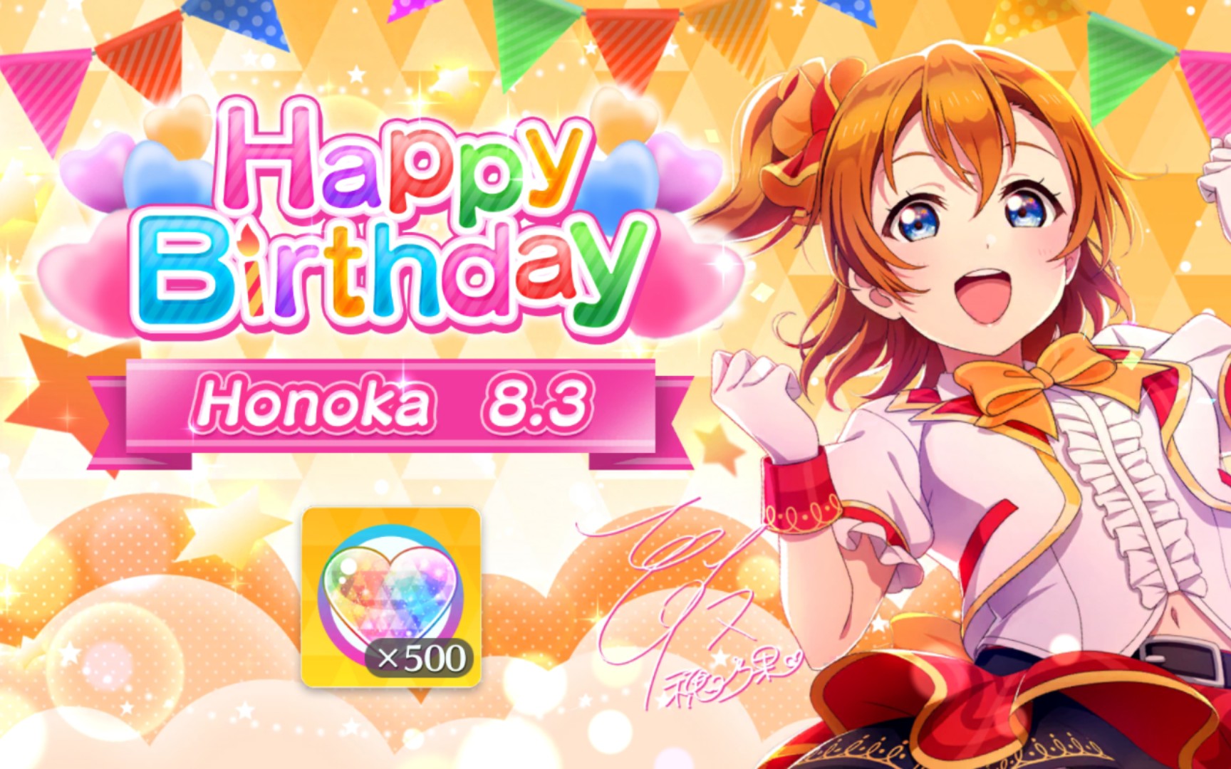 (自留纪念)穗乃果生日μs祝福语音