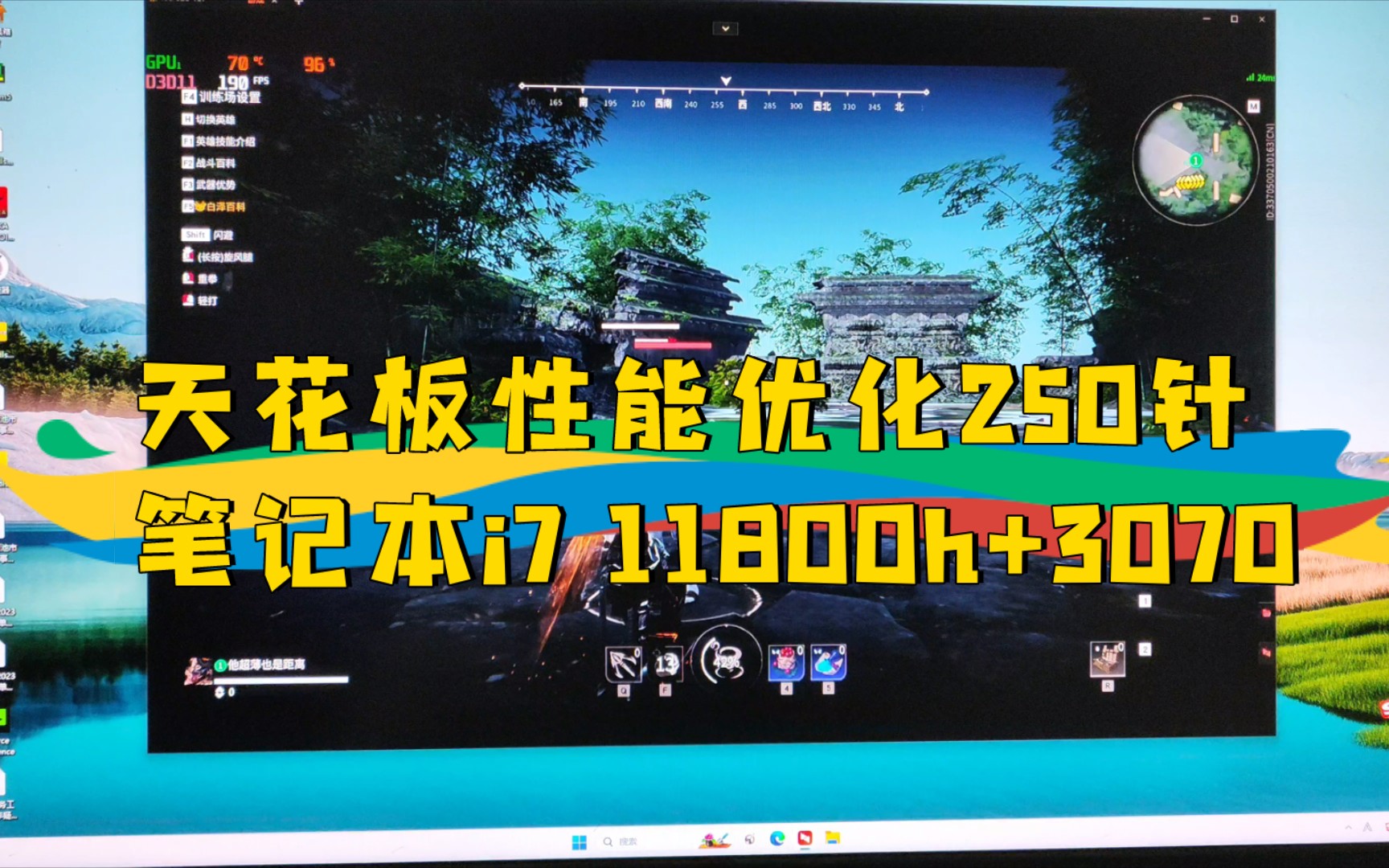 天花板性能优化250针 笔记本i7 11800h+3070哔哩哔哩bilibili