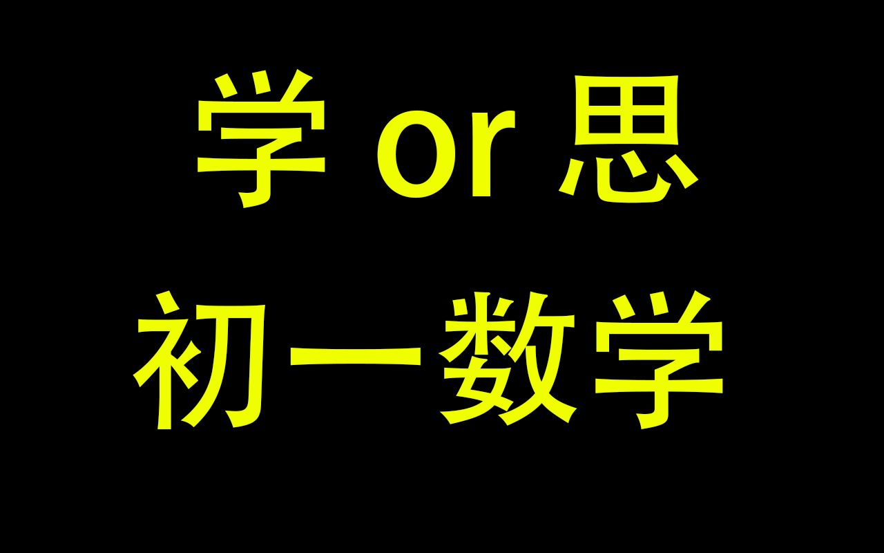 [图]韬哥 初一数学【春季】