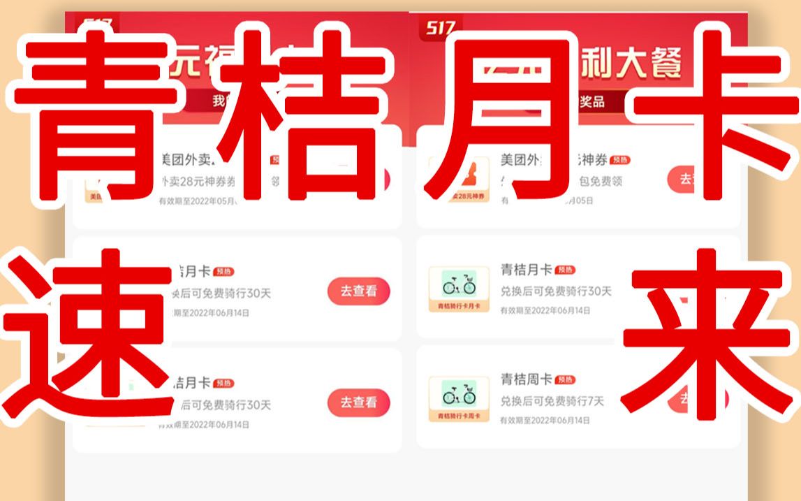 [图]两个号都中了青桔单车月卡！移动、联通、电信用户都可以领！