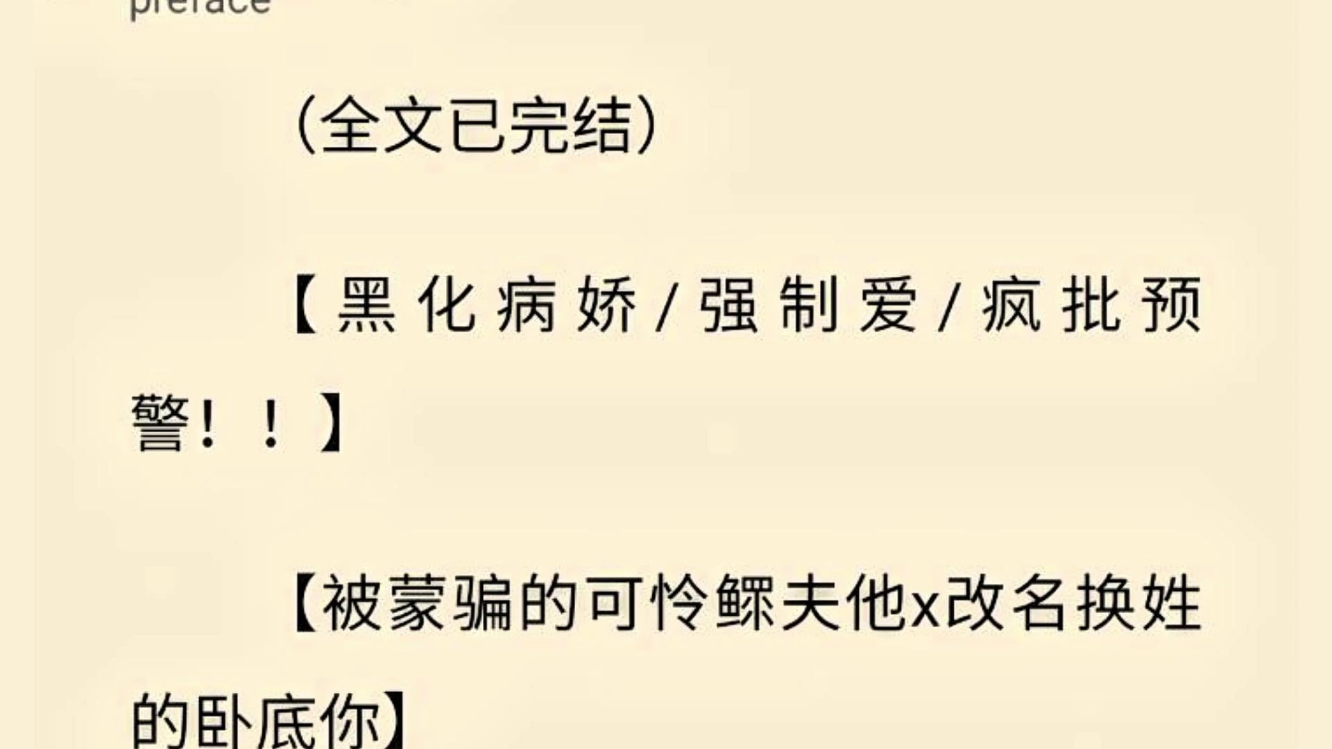 【全文一口气看完】被蒙骗的可怜鳏夫他x改名换姓的卧底你,你没想到这么快就能再遇见他.哔哩哔哩bilibili