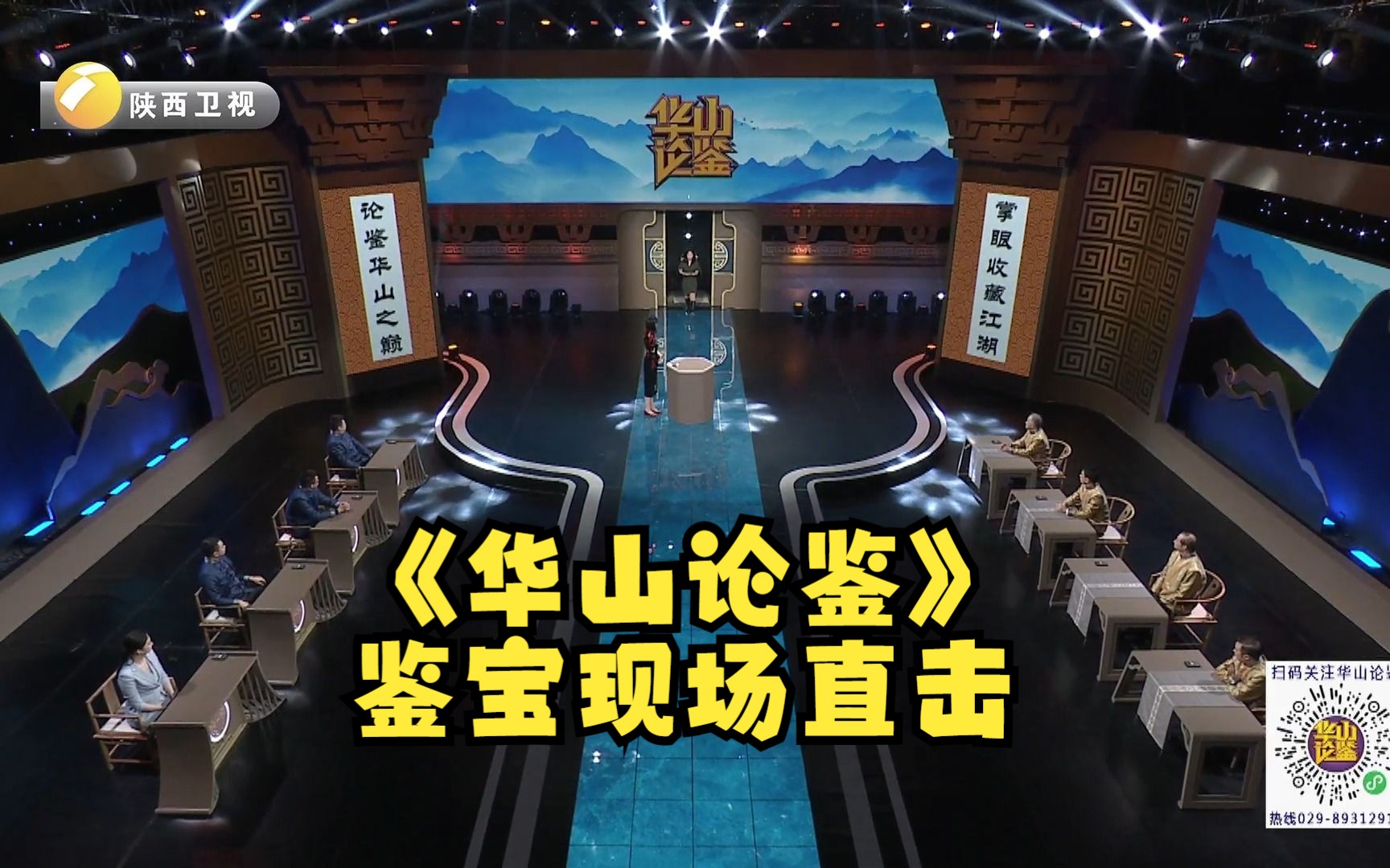 《华山论鉴》2023年5月7日播出完整版,看看传世汝窑瓷片和清代印泥盒