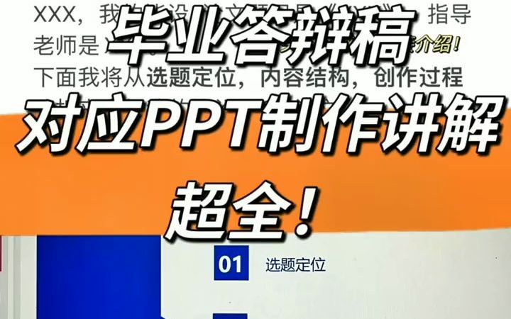 [图]毕业答辩PPT应该这样做才正确！#毕业答辩#答辩ppt#毕业论文-