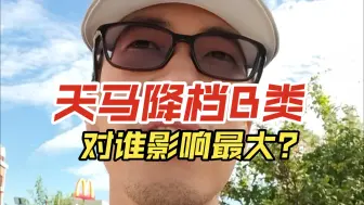 Video herunterladen: 天津马拉松降档B类，对谁影响最大？