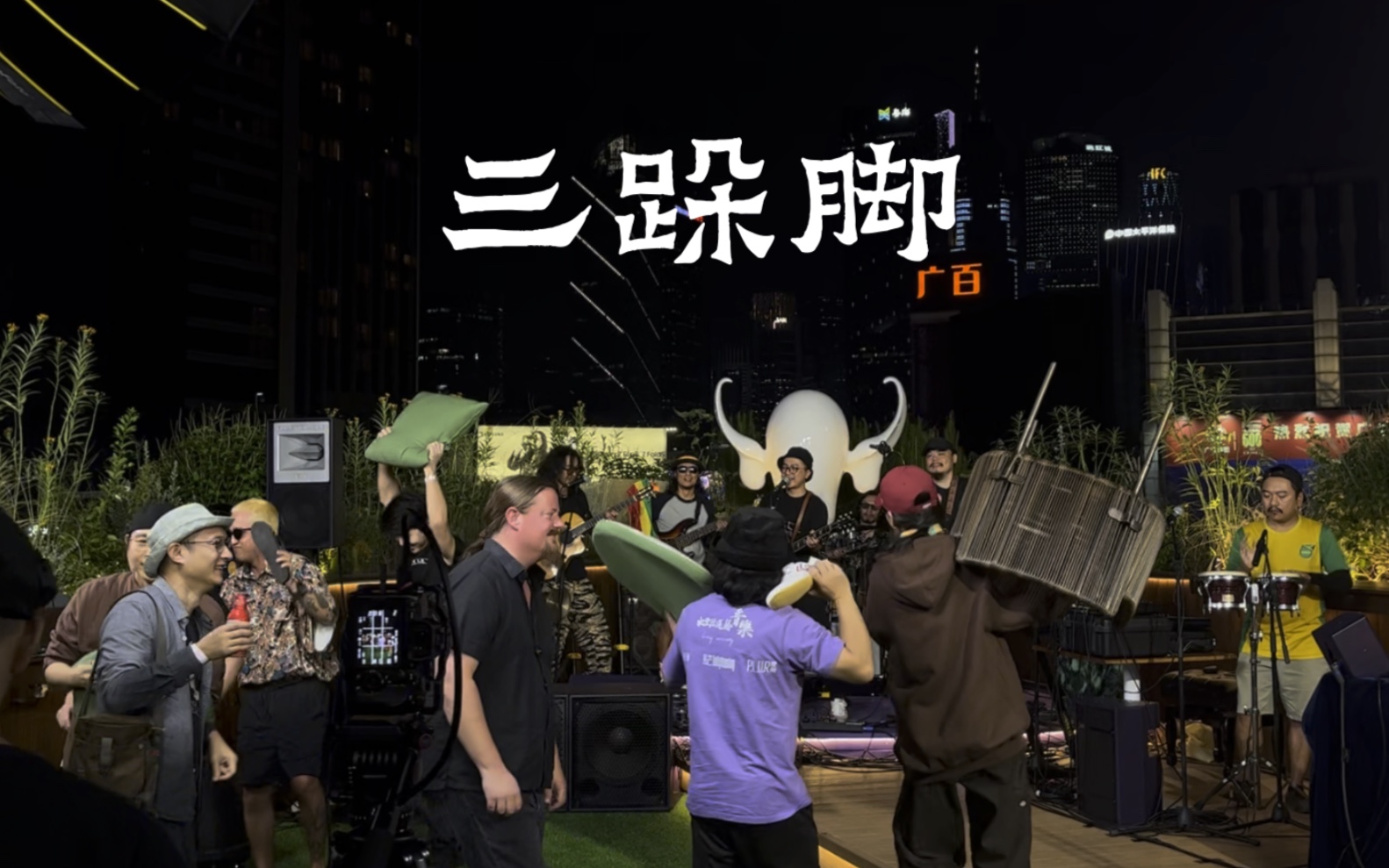 《三跺脚》三跺脚乐团 光芒·首届皮樂生活音乐节