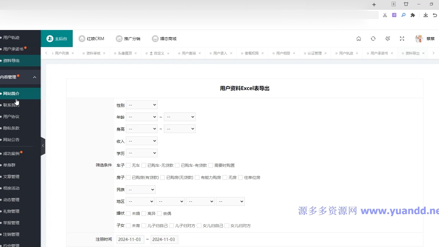 婚恋相亲系统源码红娘金媒10.3 版本:支持PC、微信小程序、公众号三端+视频教程yuandd.net哔哩哔哩bilibili