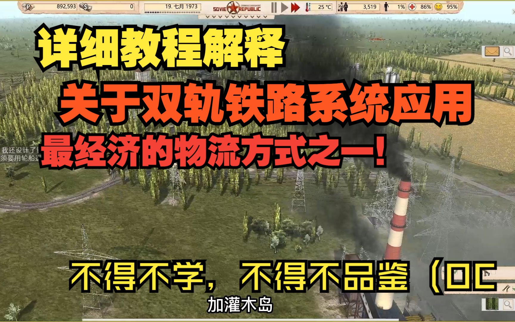 [图]杀神老师教你解决铁路问题 还在为运力担心？拒绝使用低效的汽车运输吧！-工人与资源 新手向实况44