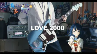 下载视频: LOVE2000 / 八奈見杏菜 (CV.遠野ひかる) 败犬女主太多了！ED1【电吉他cover】【附谱】