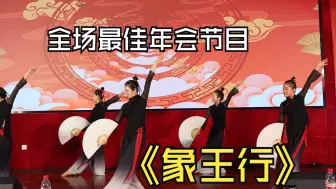 Descargar video: 川东化工65周年庆年会舞蹈《象王行》