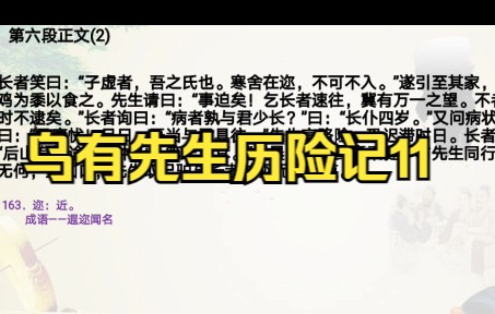 乌有先生历险记11哔哩哔哩bilibili