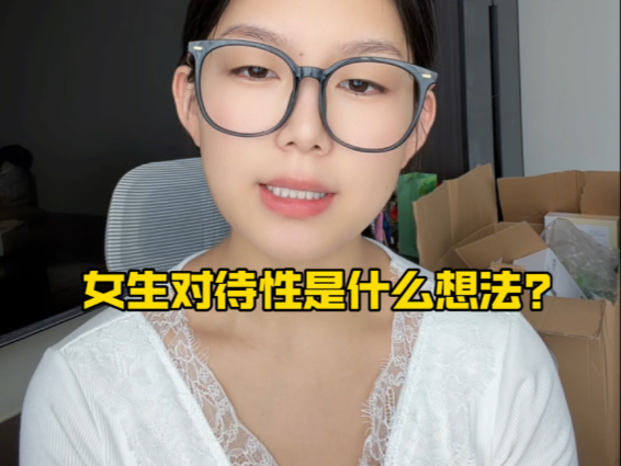 如何判断她想不想和你发生关系？