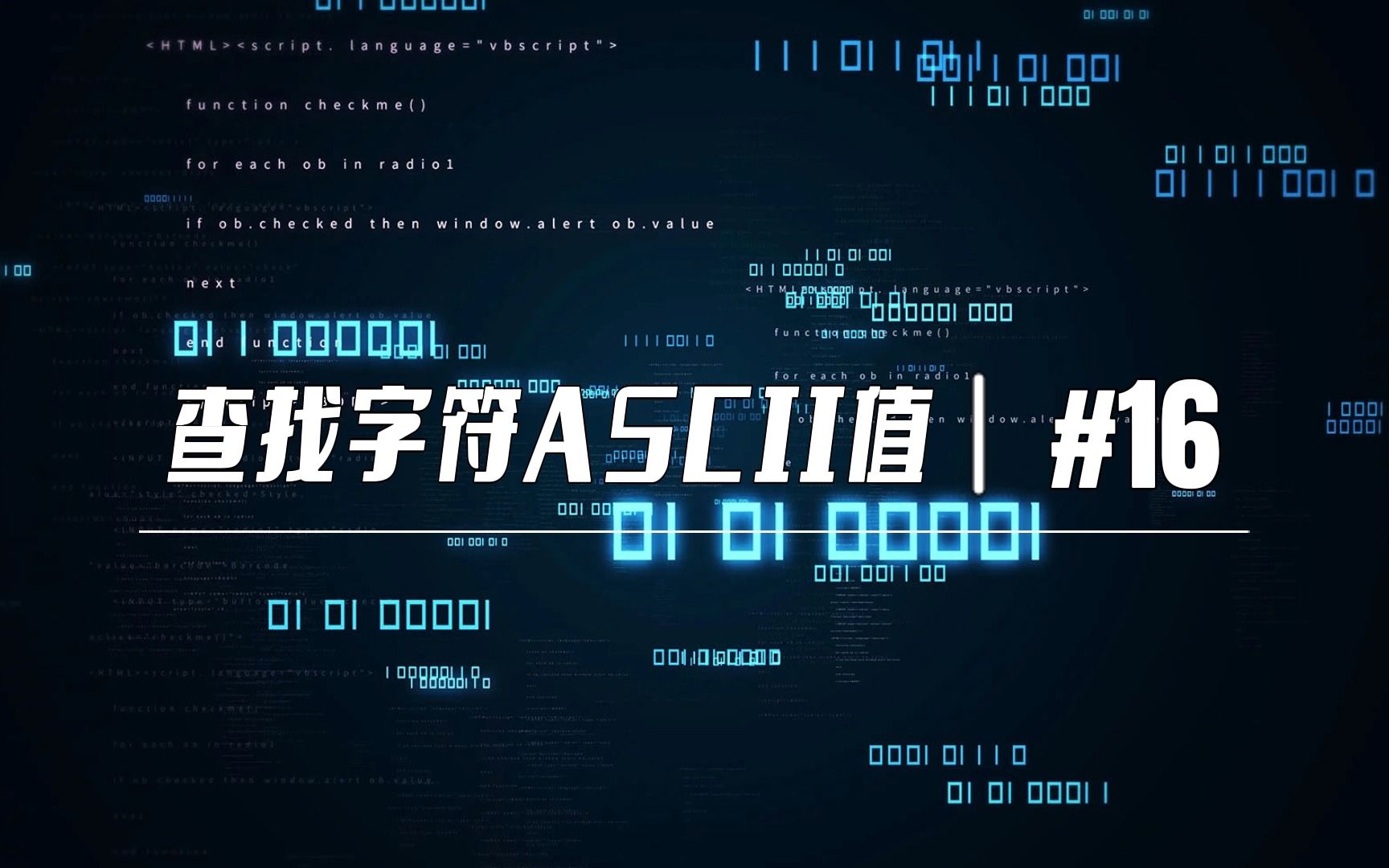 python随堂练习程序#16查找字符的ASCLL值哔哩哔哩bilibili