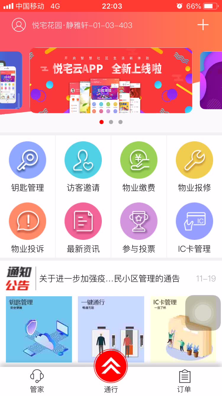 智慧社区悦宅云业主端手机APP哔哩哔哩bilibili