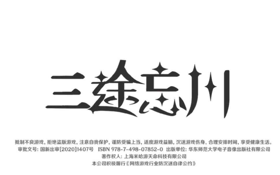 启动!关于原神的字体设计