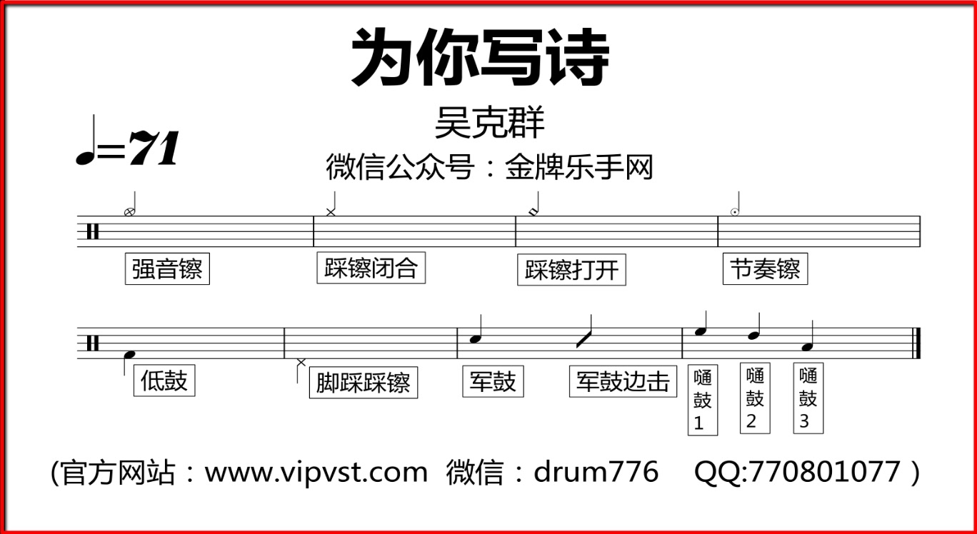 【金牌乐手】187.吴克群  为你写诗 鼓谱 动态鼓谱哔哩哔哩bilibili