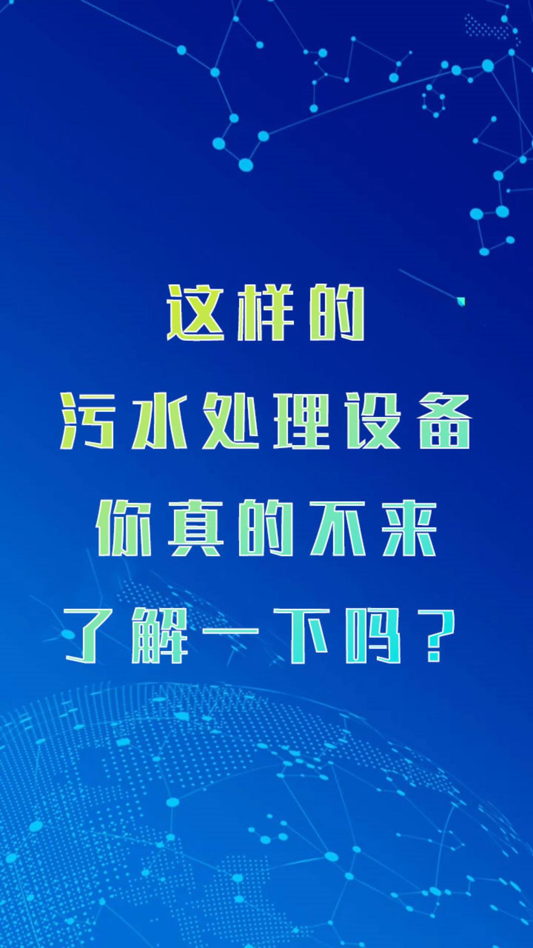 兰州一体化污水处理设备生产厂家,专业为您提供优质的;污水处理设备、废水处理设备、一体化污水处理设备等哔哩哔哩bilibili