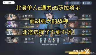 Download Video: 【白荆回廊】北洛单c轻取d5莎拉塔尔，面对强大的战神，王辟邪选择不死不休！