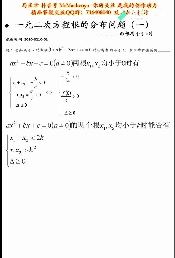 [图]一元二次方程根的分布问题（一）