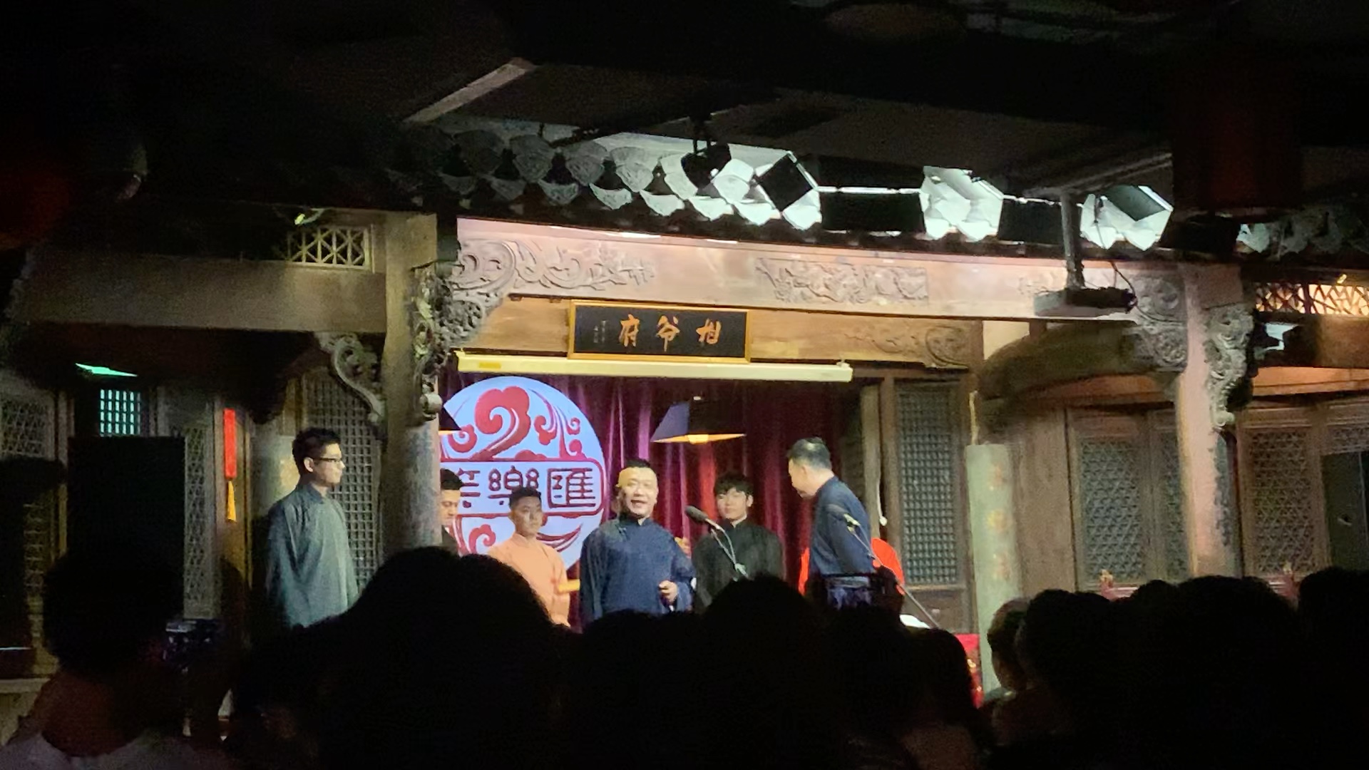 相声—相爷府—德云社—笑乐汇