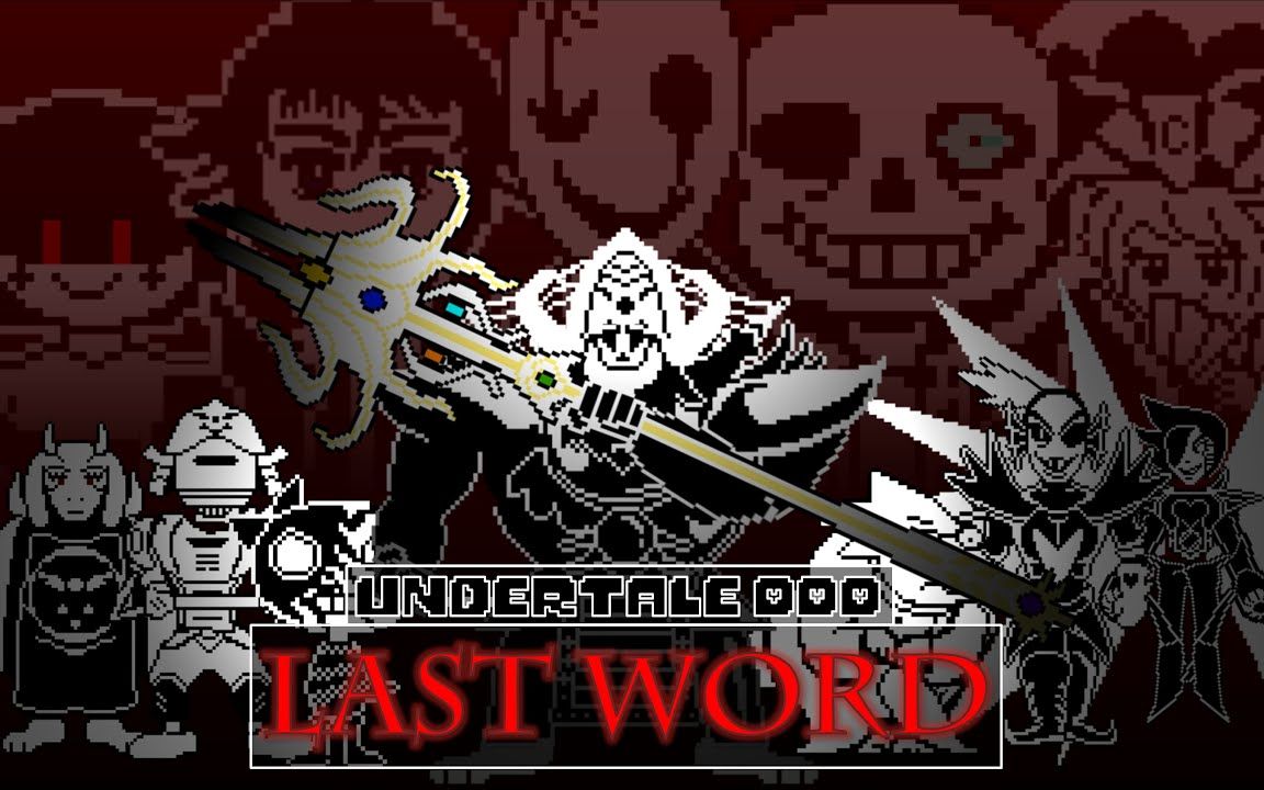 [图]【中文】UndertaleDDD last word下的大家