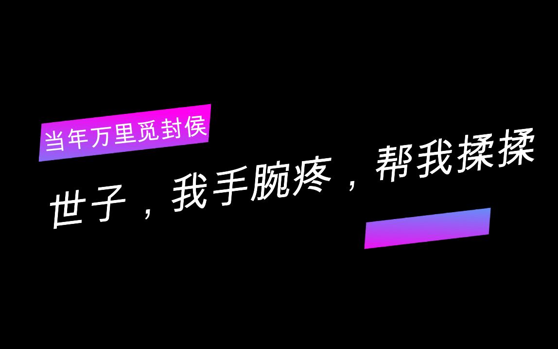 我手腕疼,你帮我揉揉,真的疼,快给我看看,给我吹吹