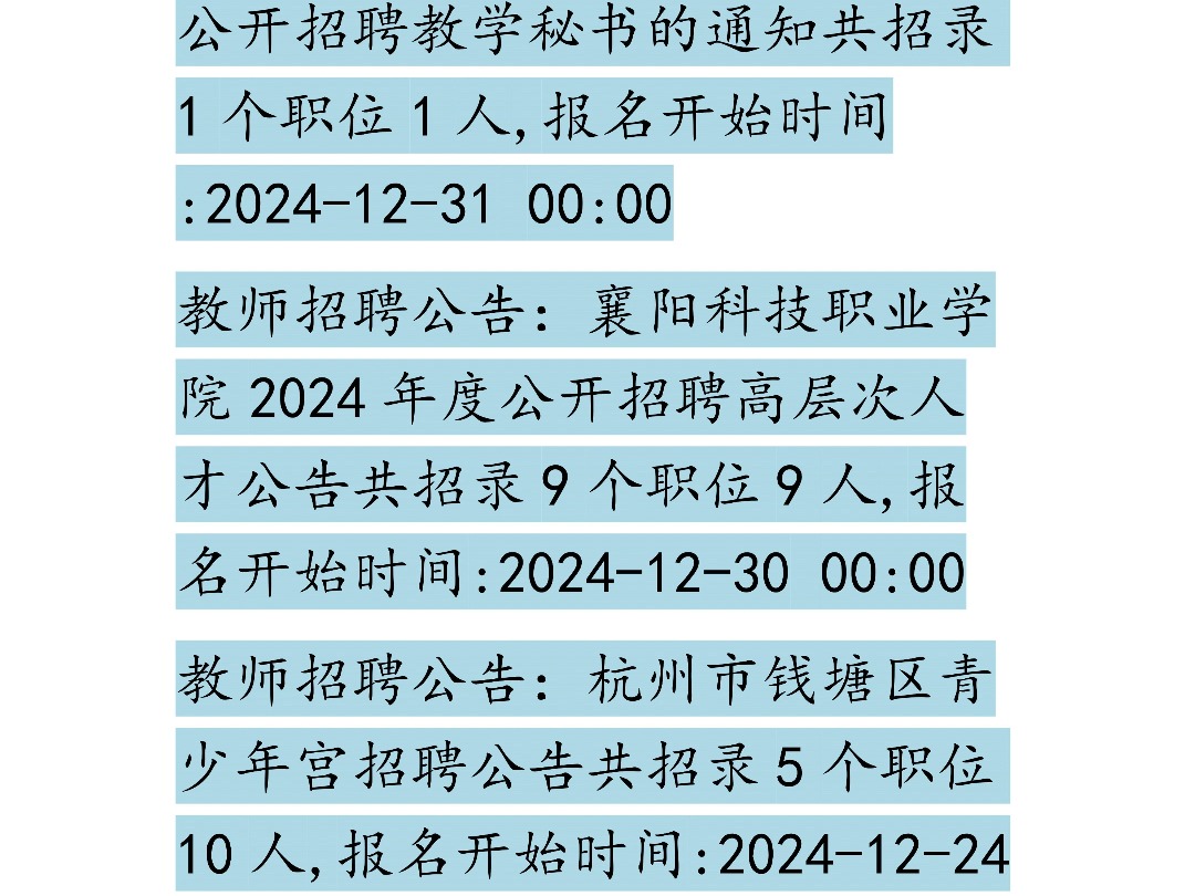 12月31日教师招聘信息哔哩哔哩bilibili